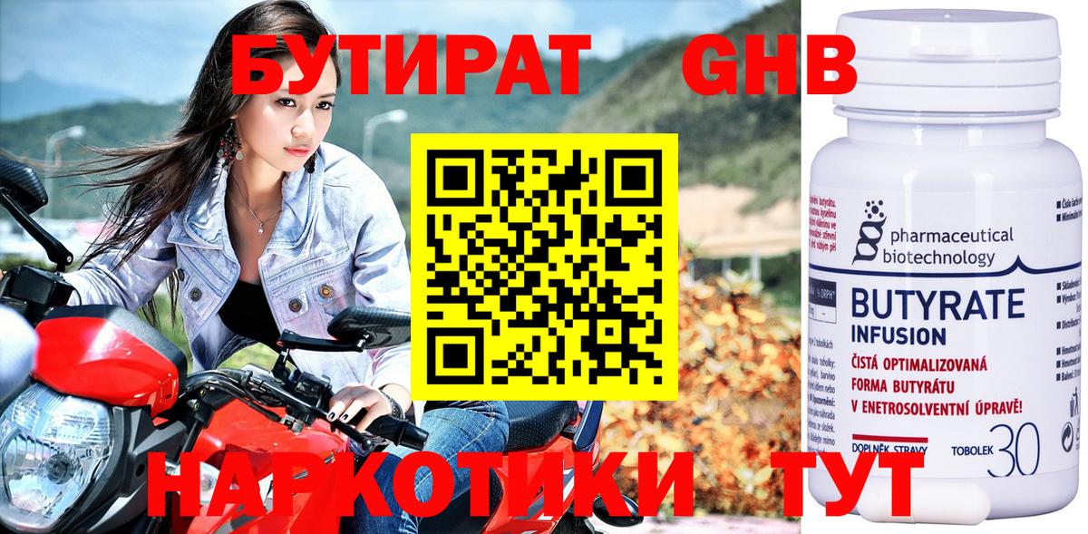БУТИРАТ вода  Вход с VPN  Усинск 