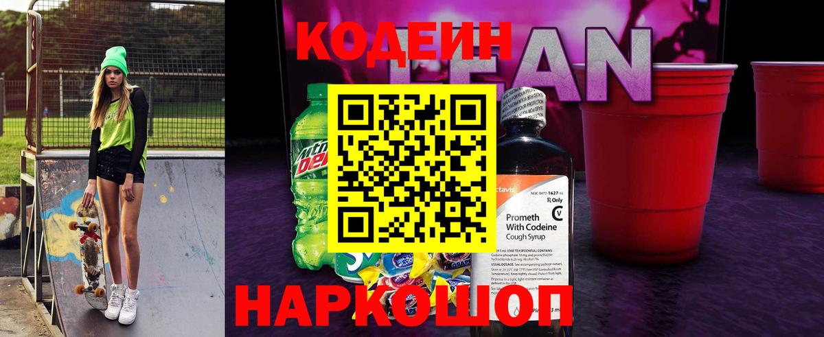 Усинск  Codein напиток Lean (лин)  Вход с VPN  Кодеин напиток Lean (лин) 