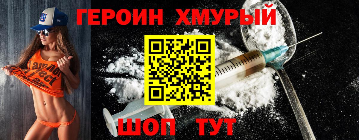 Героин белый Усинск