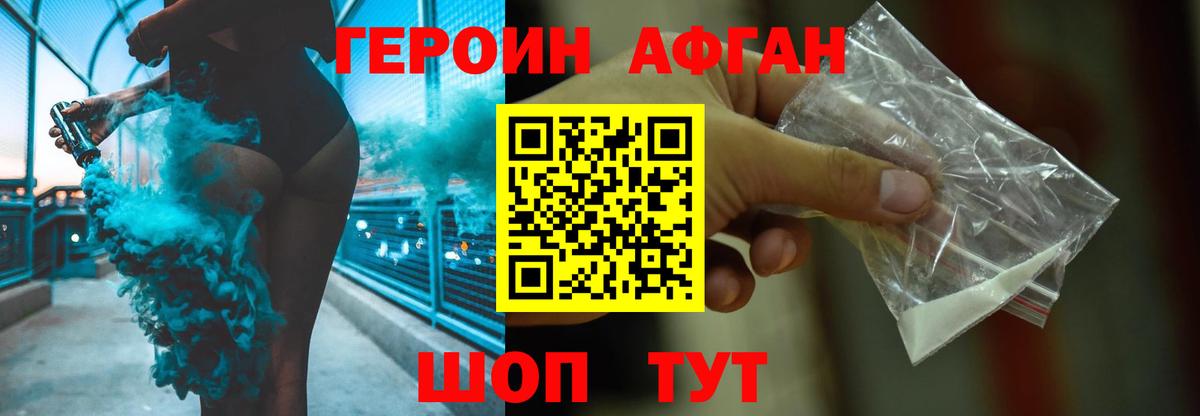 ГЕРОИН афганец  Вход с VPN  Усинск 