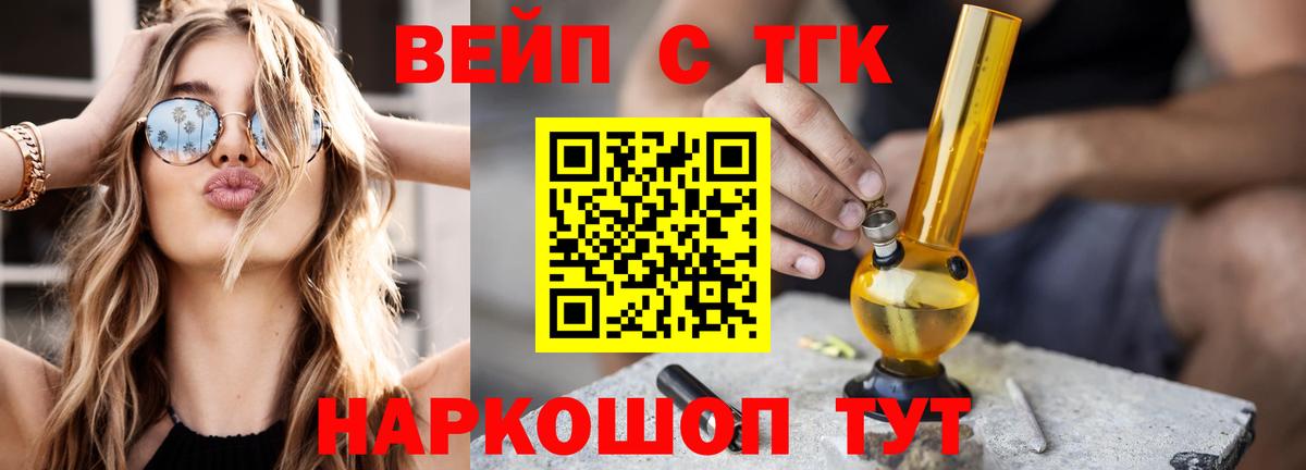 ТГК вейп Усинск